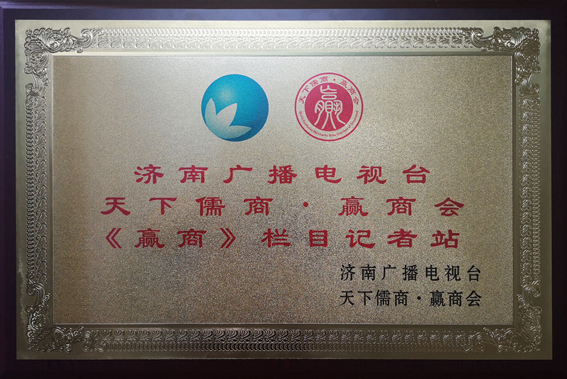 公司授牌大型融媒體電視欄目《贏商》企業(yè)記者站